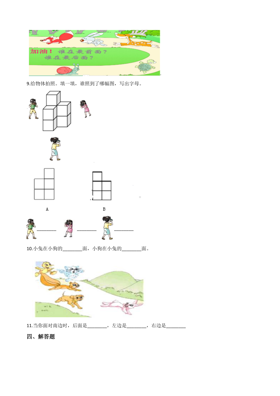 一年级上册数学一课一练-5.1前后 北师大版 （含解析）.docx_第2页