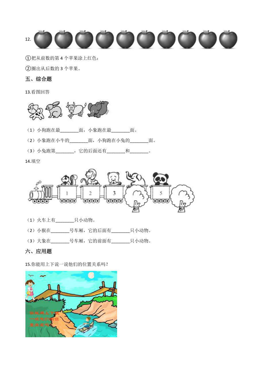 一年级上册数学一课一练-5.1前后 北师大版 （含解析）.docx_第3页