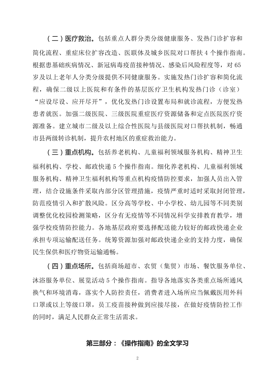 学习解读2023年新制定的新型冠状病毒感染疫情防控操作指南教育专题ppt（讲义）.docx_第2页