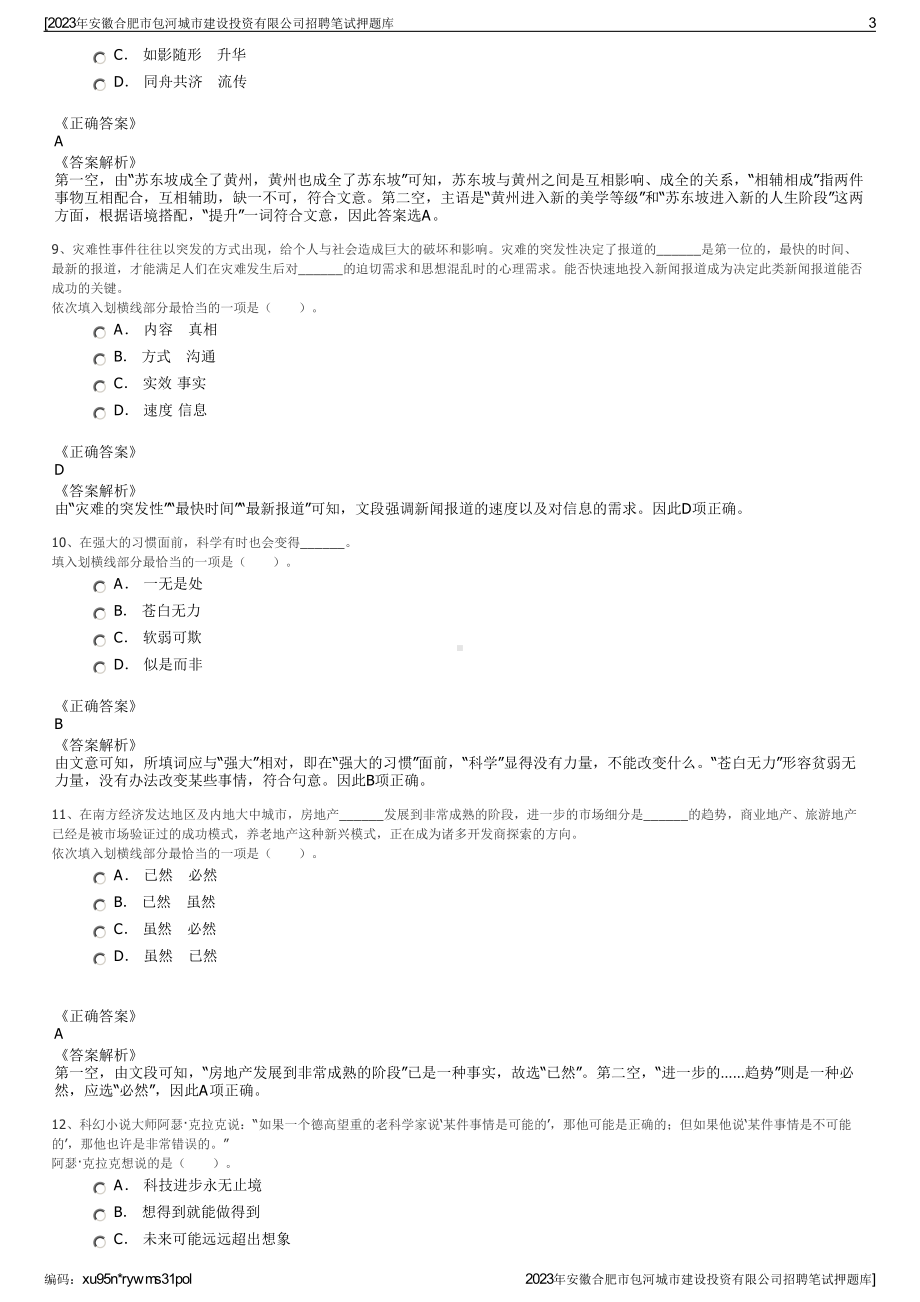 2023年安徽合肥市包河城市建设投资有限公司招聘笔试押题库.pdf_第3页