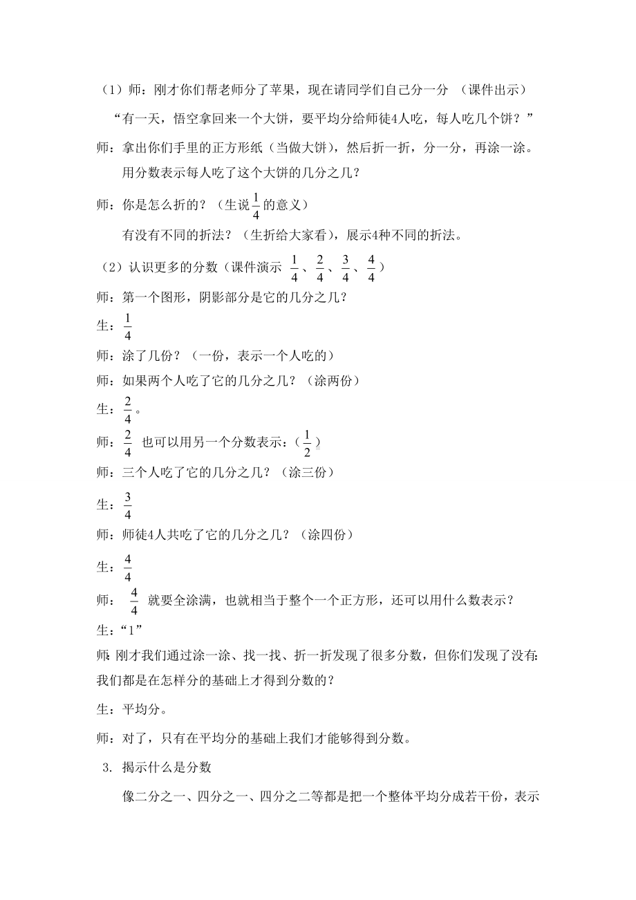 一年级上册数学教案-3.2 分一分 ︳西师大版(2).doc_第3页