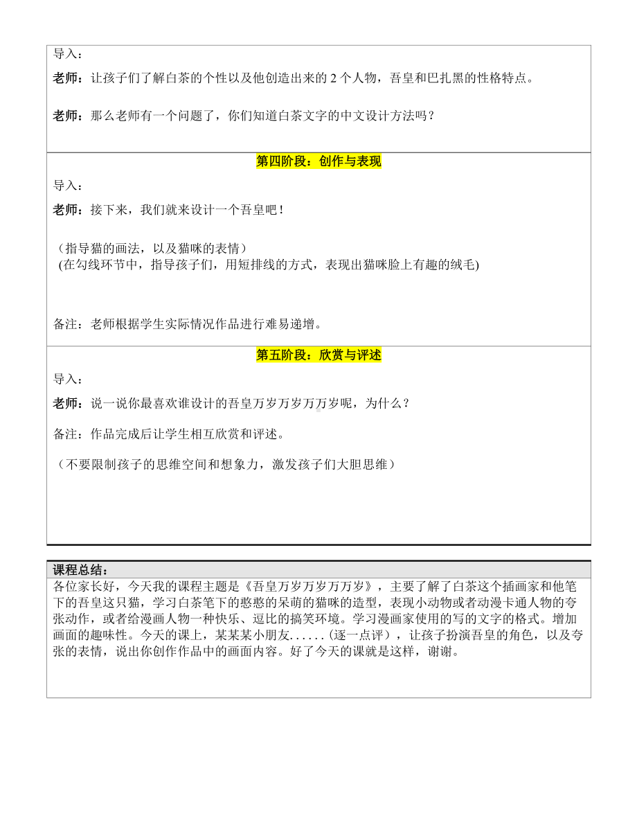 五年级上册美术课外班教案-吾皇万岁万万岁—教案-全国通用.doc_第3页