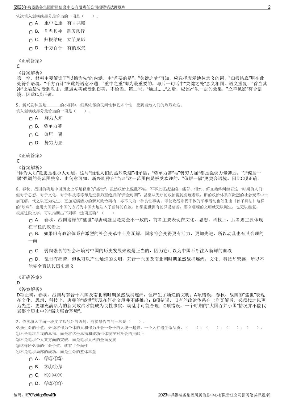 2023年兵器装备集团所属信息中心有限责任公司招聘笔试押题库.pdf_第2页