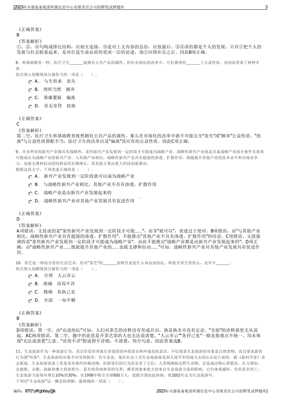 2023年兵器装备集团所属信息中心有限责任公司招聘笔试押题库.pdf_第3页