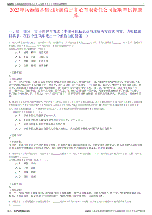 2023年兵器装备集团所属信息中心有限责任公司招聘笔试押题库.pdf