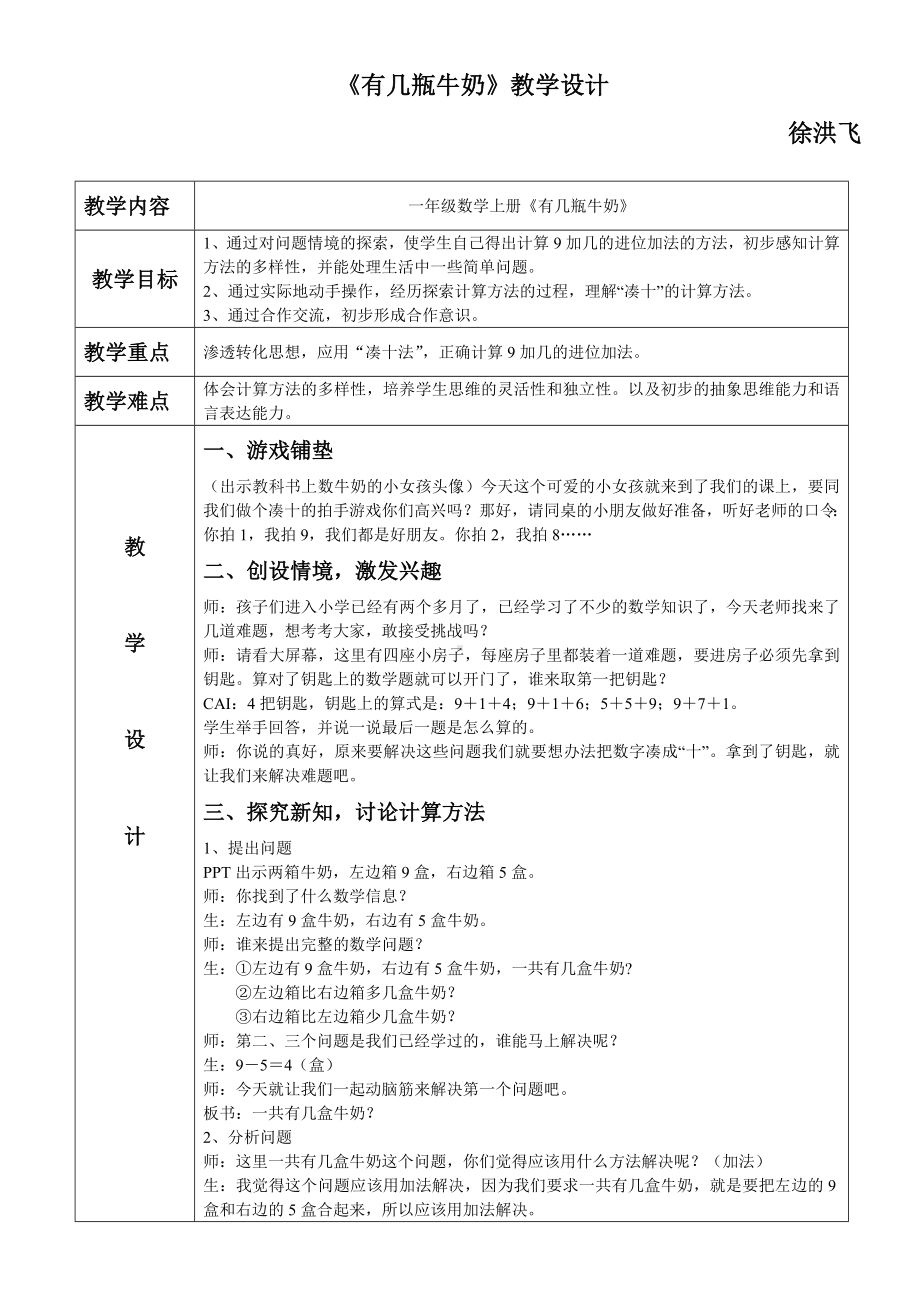 一年级上册数学教案-7.3 有几瓶牛奶｜北师大版(10).doc_第1页