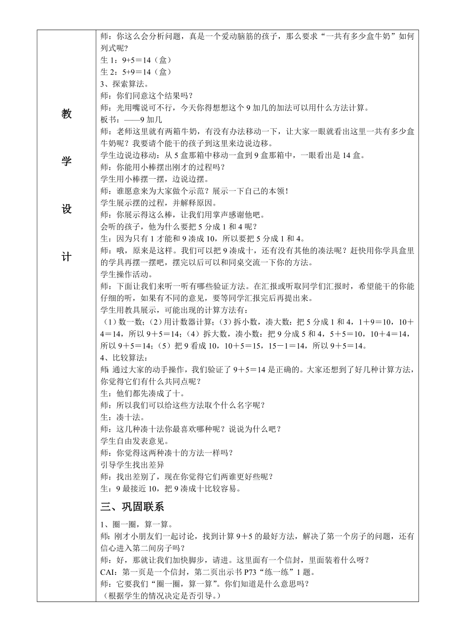 一年级上册数学教案-7.3 有几瓶牛奶｜北师大版(10).doc_第2页