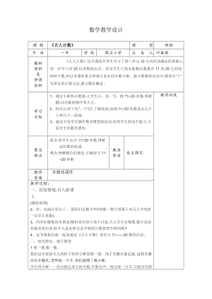 一年级上册数学教案-7.1 古人计数 ︳北师大版(.doc