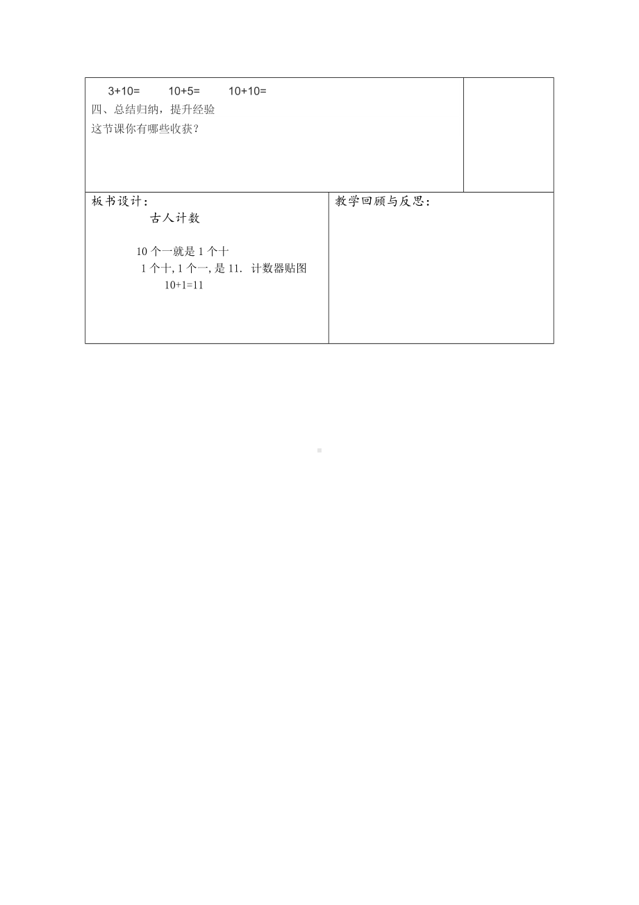 一年级上册数学教案-7.1 古人计数 ︳北师大版(.doc_第3页