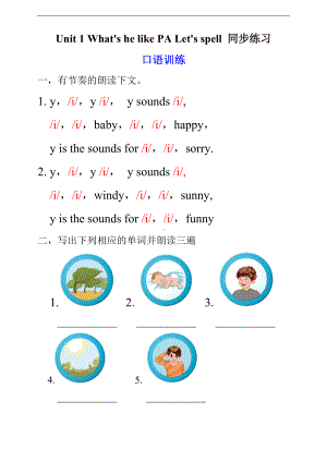 五年级上册英语同步练习-Unit 1 What's he like PA Let's spell （人教PEP含答案）.doc