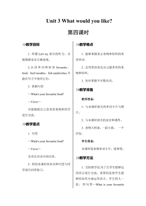 五年级上册英语教案-Unit 3 What would you like第四课时人教（PEP)( ）.docx