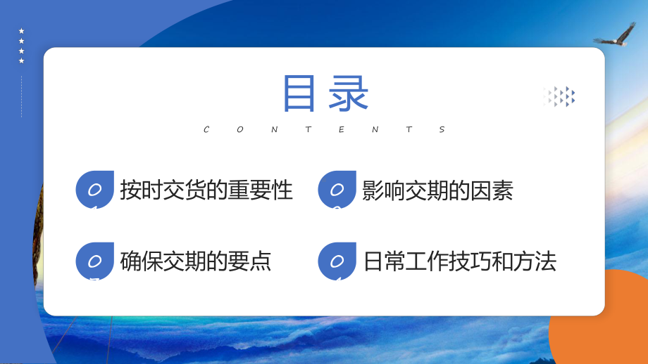 采购人员技能培训简约商务风采购人员技能培训教育专题ppt.pptx_第2页