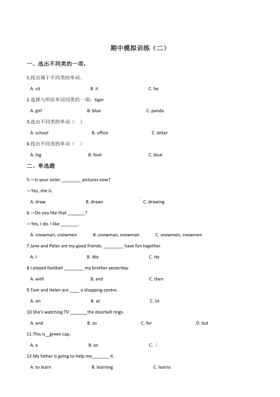 五年级上册英语试题-期中模拟训练（二） 人教（PEP）含答案.doc_第1页