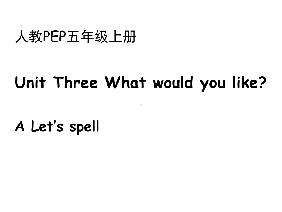 五年级上册英语课件-Unit 3 What would you like A Let’s spell 人教PEP版36(共36张PPT).pptx_第1页