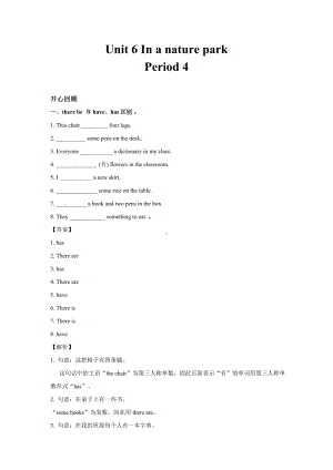 五年级上册英语试题-Unit 6 In a nature park Period -人教pep （含答案） (2).doc