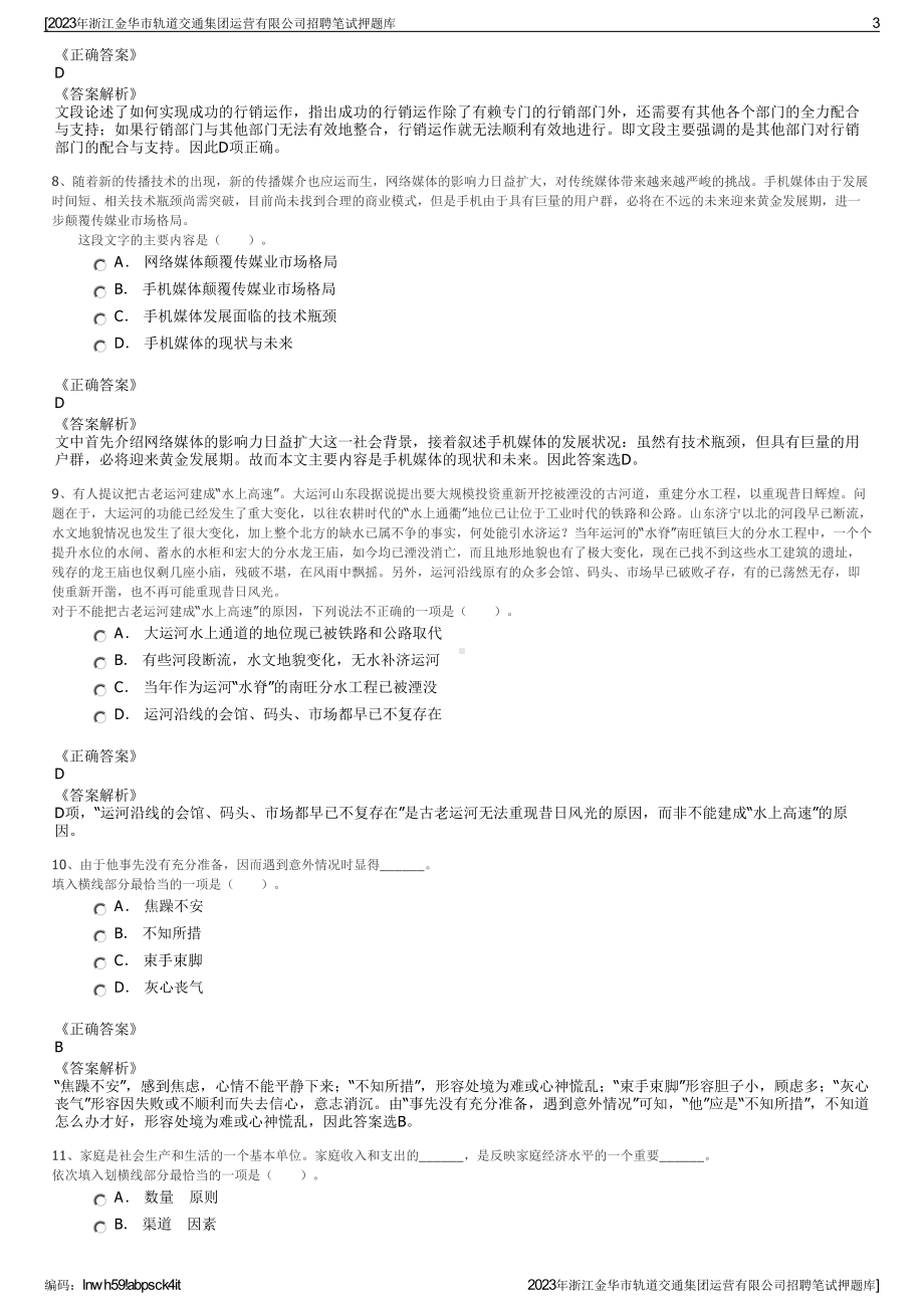 2023年浙江金华市轨道交通集团运营有限公司招聘笔试押题库.pdf_第3页