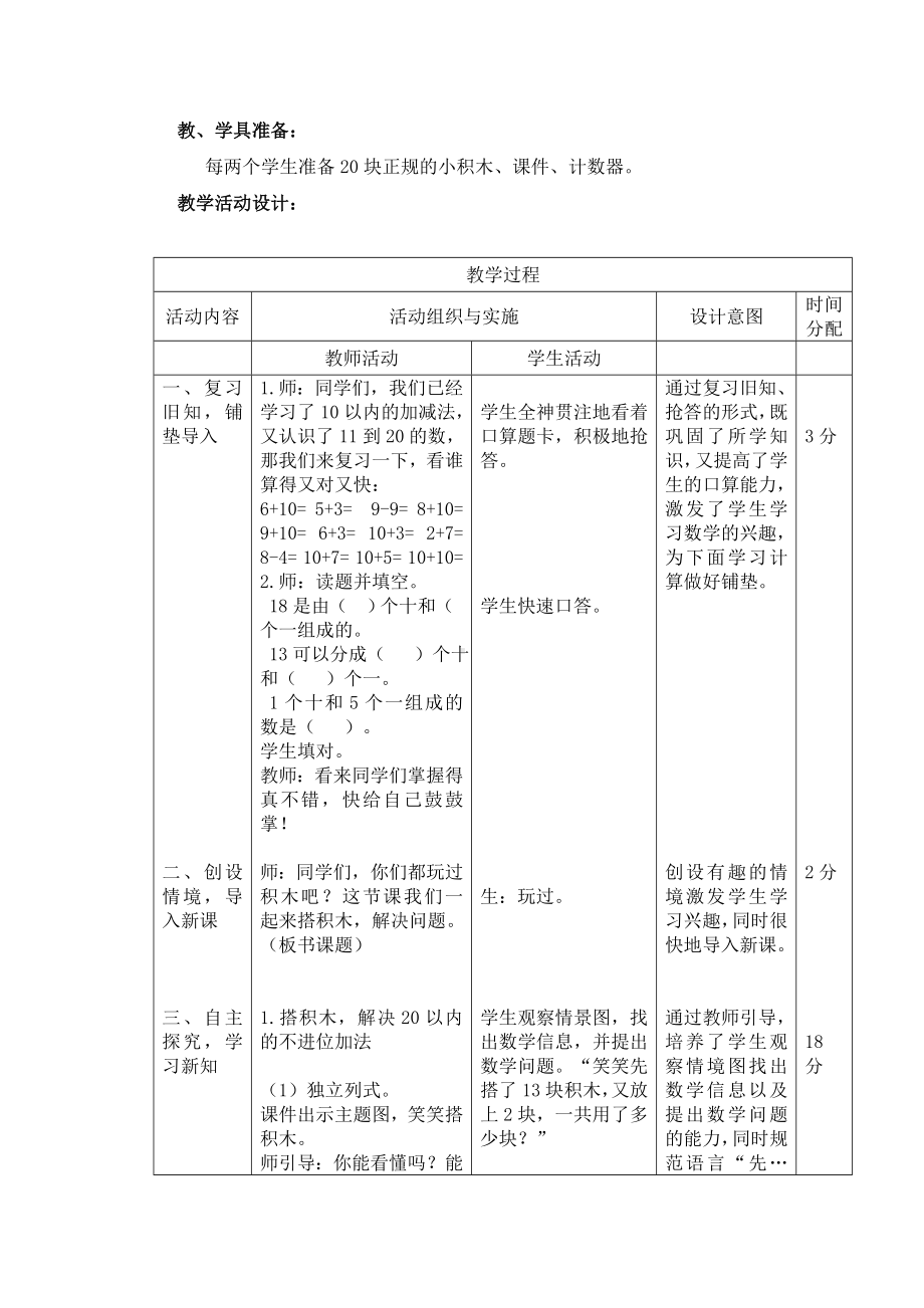 一年级上册数学教案-7.2 搭积木｜北师大版 (1).doc_第2页