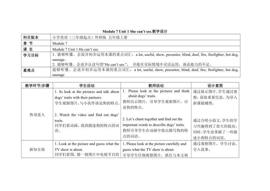 五年级上册英语教案Module 7 Unit 1 She can’t see 外研社（三起）.doc_第1页