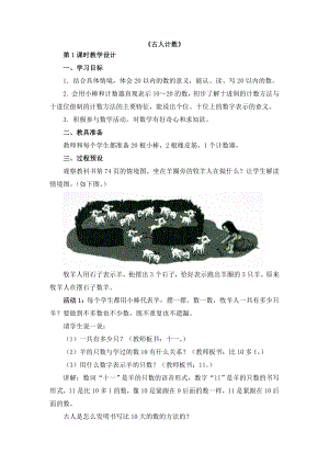 一年级上册数学教案-7.1 古人计数 ︳北师大版(10).doc