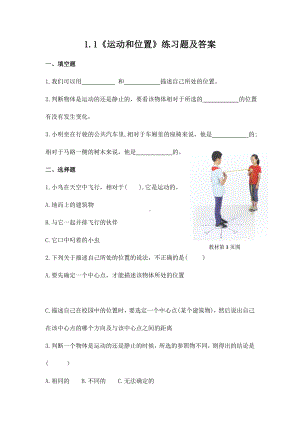 2022-2023新教科版三年级科学下册第1课《运动和位置》练习题及答案.doc