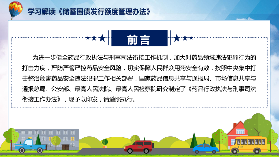 完整解读《药品行政执法与刑事司法衔接工作办法》课件.pptx_第2页