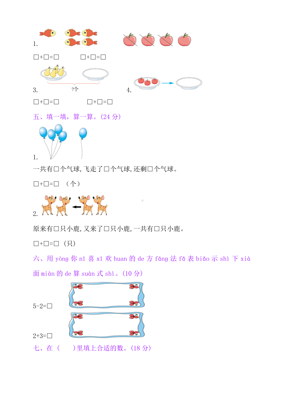 一年级上册数学单元测试-第3单元阶段测评人教新课标 （含答案 ）.doc_第2页