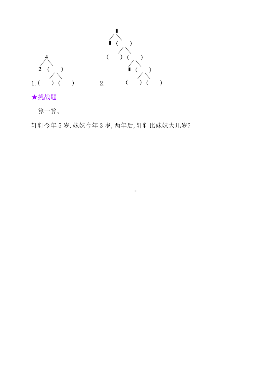 一年级上册数学单元测试-第3单元阶段测评人教新课标 （含答案 ）.doc_第3页