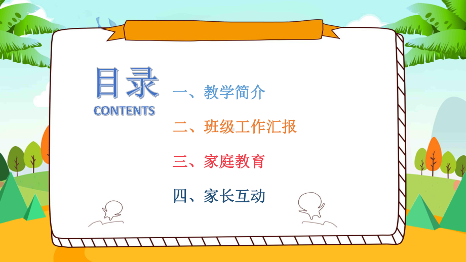 新学期中小学春季开学家长会主题ppt.pptx_第3页