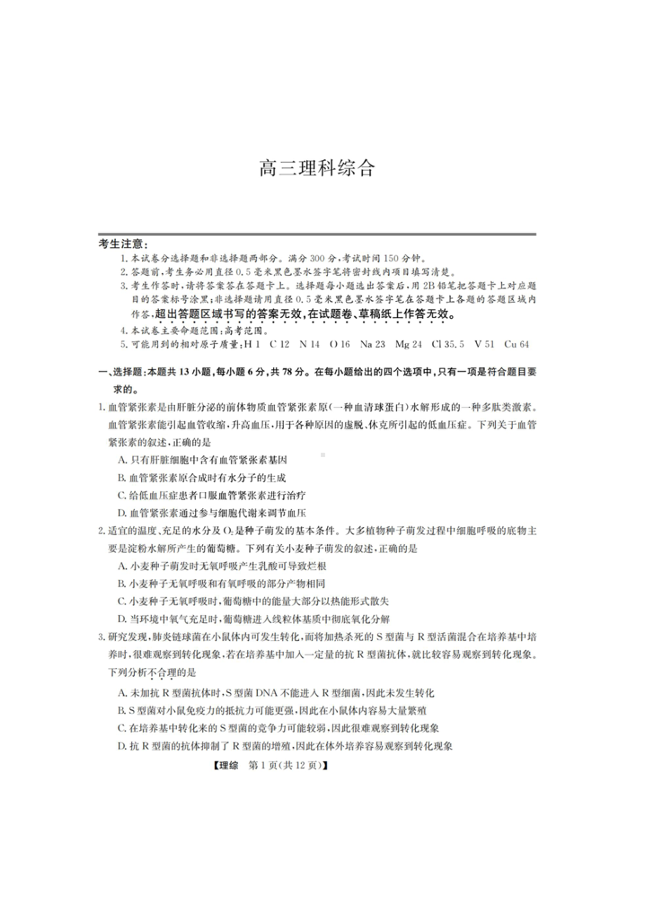 山西九师联盟2022-2023学年高三上学期1月第一次联考理综试题及答案.pdf_第1页