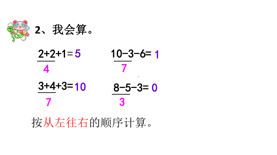 一年级上册数学课件-2.5 加减混合 ︳西师大版 (共18张PPT).ppt_第3页