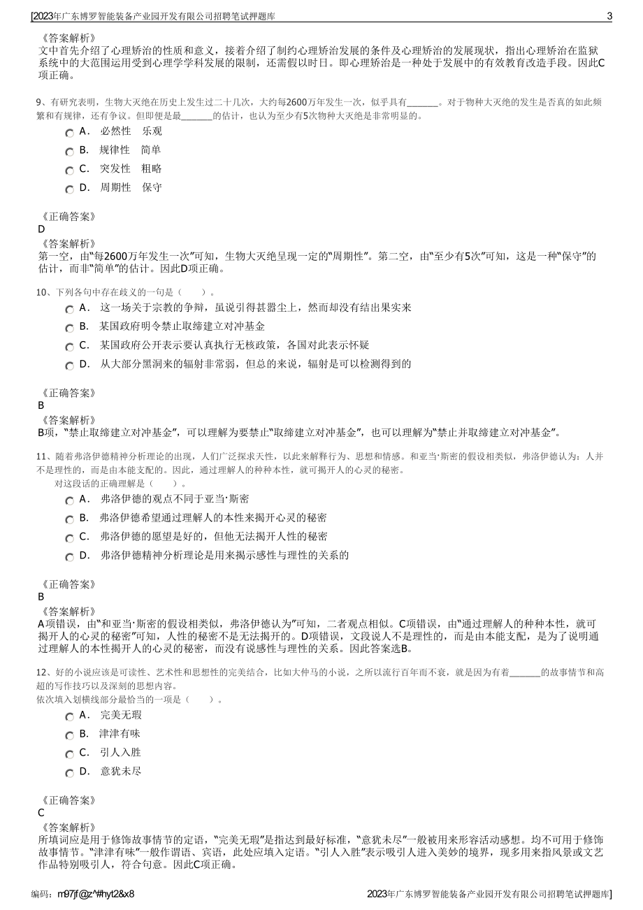 2023年广东博罗智能装备产业园开发有限公司招聘笔试押题库.pdf_第3页