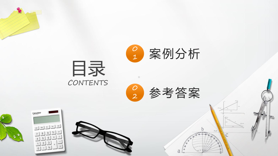 工程监理黄色商务建设工程监理案例分析教育专题ppt.pptx_第2页