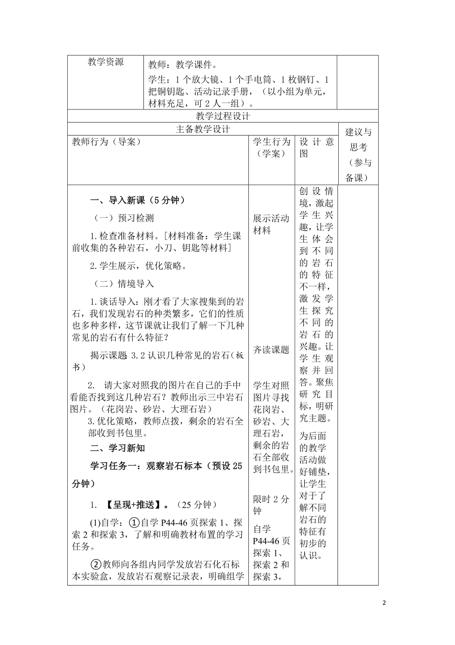 杭州2022-2023新教科版四年级科学下册第三单元第2课《认识几种常见的岩石》教案.docx_第2页