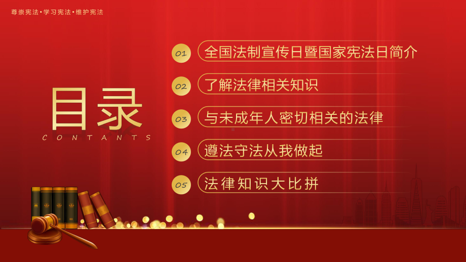 学法用法向未来全国法制宣传日暨国家宪法日主题班会教育专题ppt.pptx_第2页