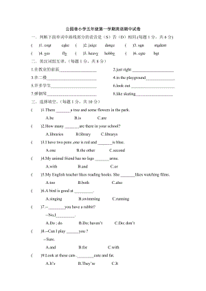 五年级上册英语试题-江苏省徐州市公园巷小学期中试卷（译林（三起）含答案）.doc