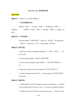 五年级上册英语试题-Unit 2 My week 重难易错专练 人教PEP（含答案）.docx