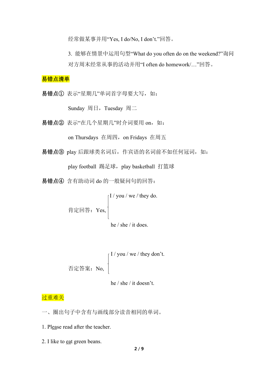 五年级上册英语试题-Unit 2 My week 重难易错专练 人教PEP（含答案）.docx_第2页