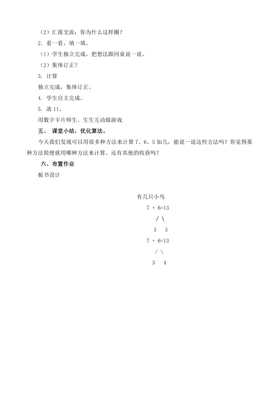 一年级上册数学教案-7.5 有几只小鸟（7.6.5加几的进位加法）｜北师大版(5).doc_第3页