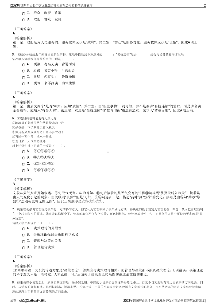 2023年四川屏山县宇客文化旅游开发有限公司招聘笔试押题库.pdf_第2页