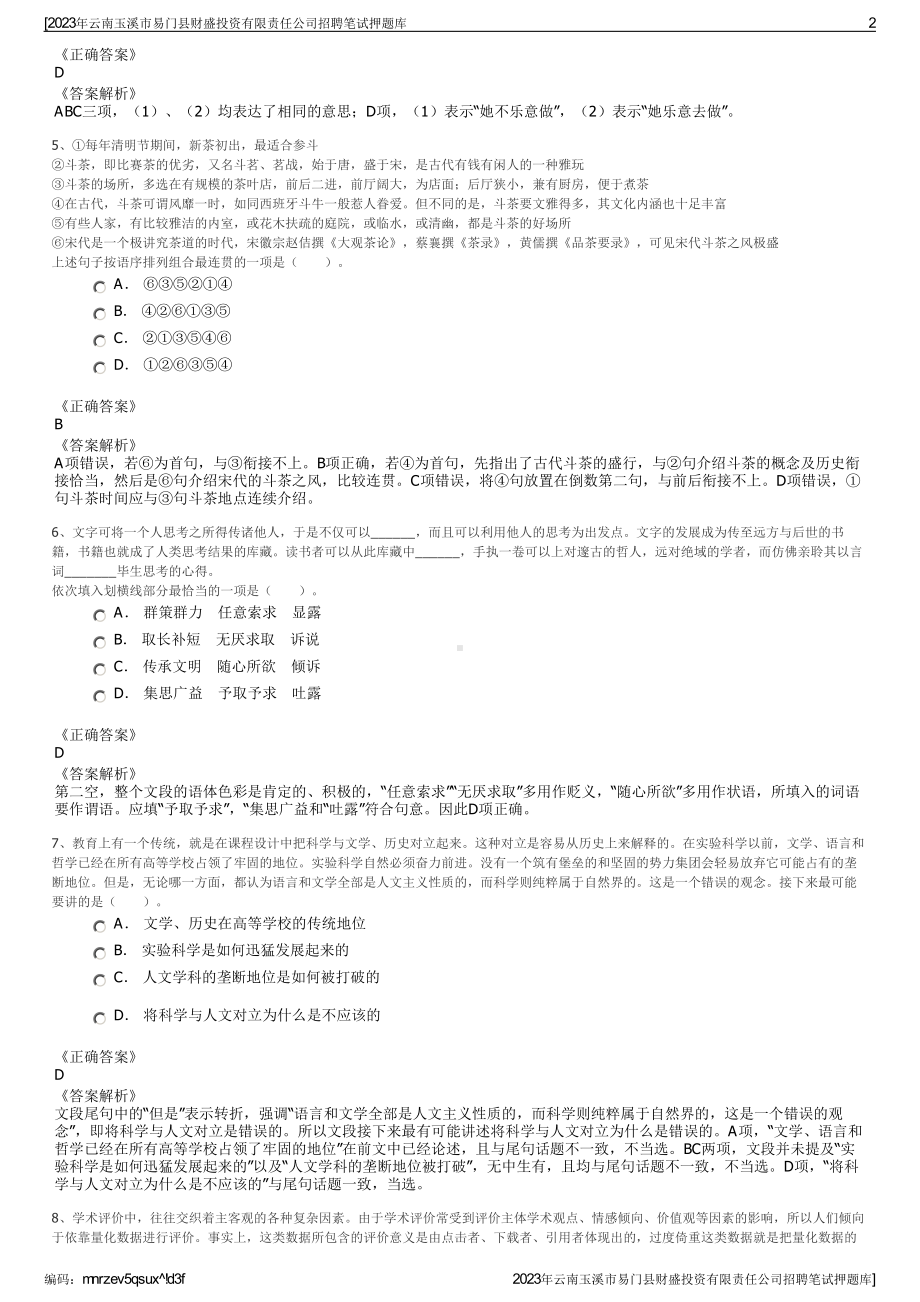 2023年云南玉溪市易门县财盛投资有限责任公司招聘笔试押题库.pdf_第2页