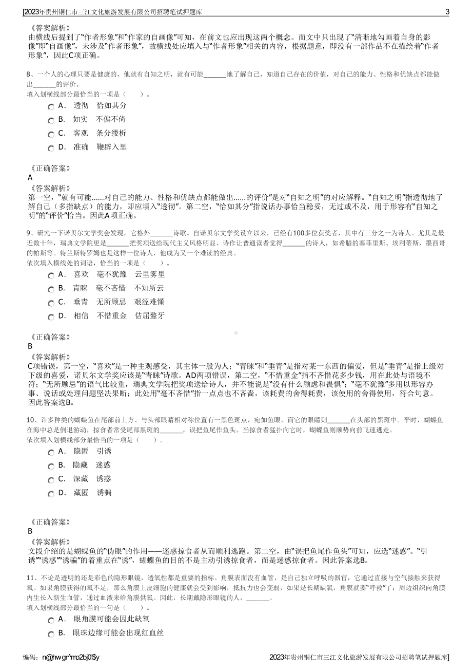 2023年贵州铜仁市三江文化旅游发展有限公司招聘笔试押题库.pdf_第3页