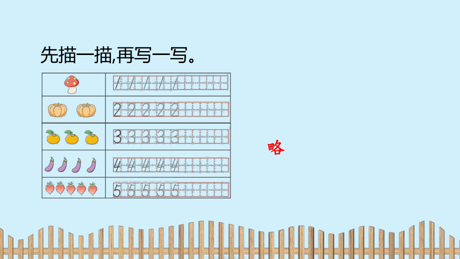 一年级上册数学习题课件：第三单元-1.1-5的认识 人教新课标 (共12张PPT).pptx_第3页