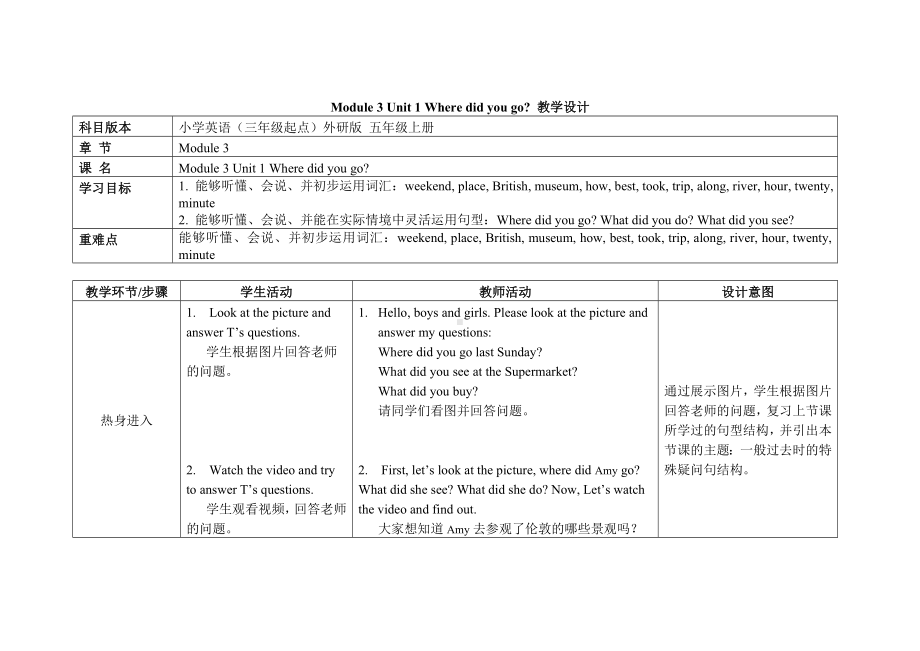 五年级上册英语教案Module 3 Unit 1 Where did you go外研社（三起）.doc_第1页