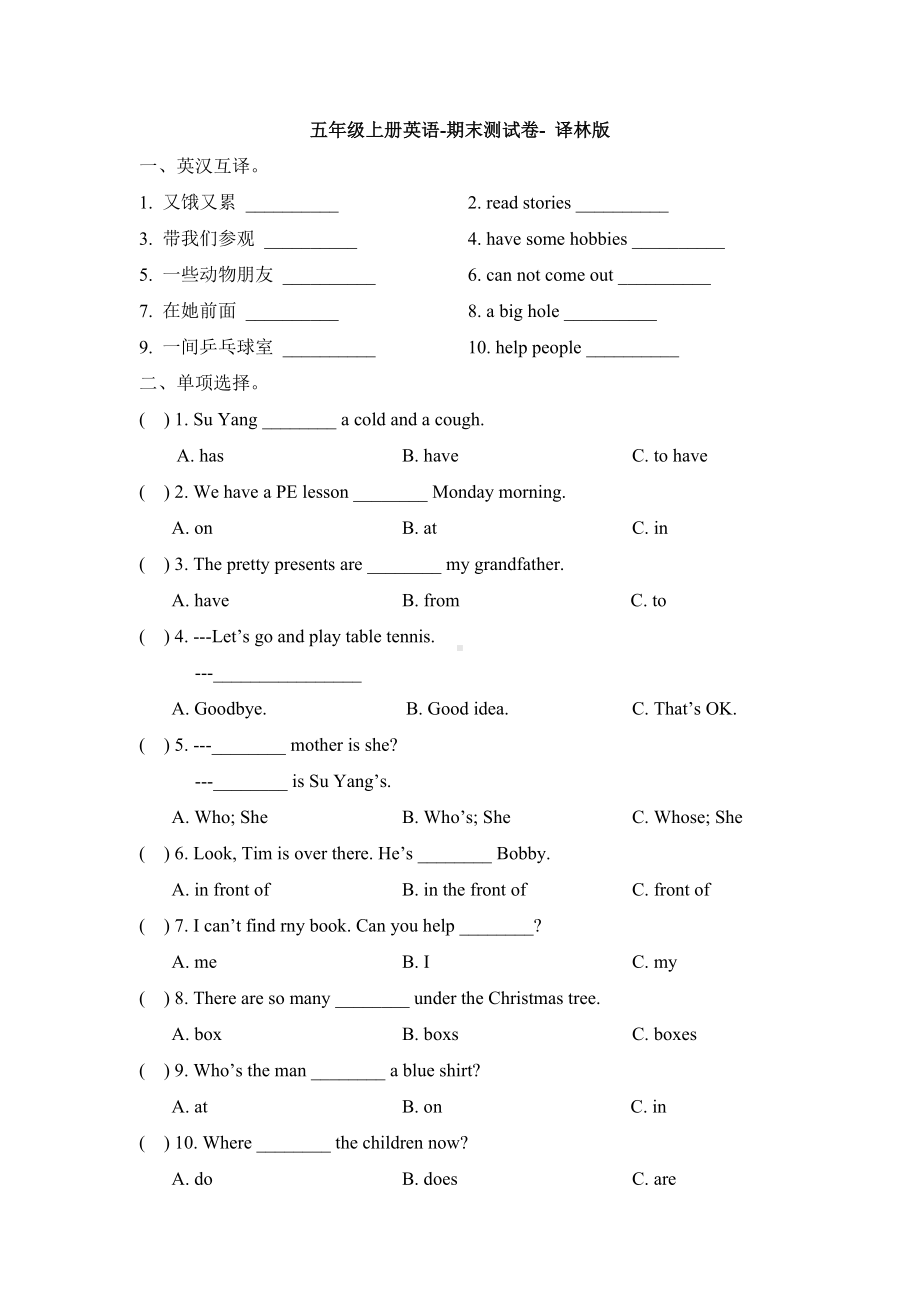 五年级上册英语期末测试卷- 译林版（含答案）.doc_第1页