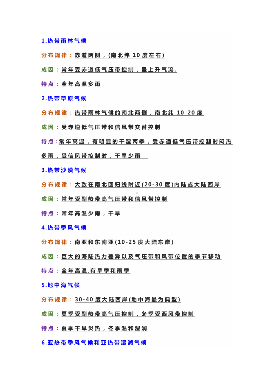 七年级上册地理期末必考12种气候类型图.docx_第1页