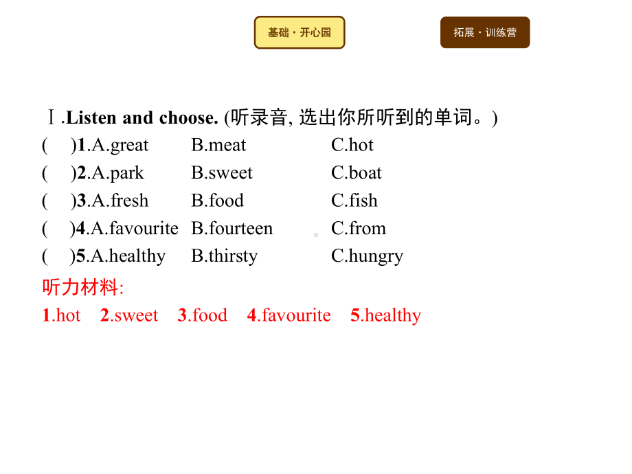 五年级上册英语习题课件－Unit 3　What would you like Part B｜人教（PEP）(共14张PPT).pptx_第2页