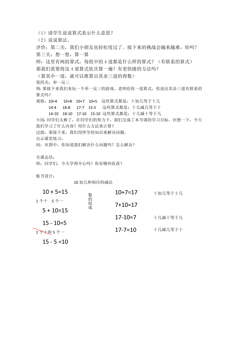 一年级上册数学教案-9.3 10加几和相应的减法｜苏教版.doc_第3页