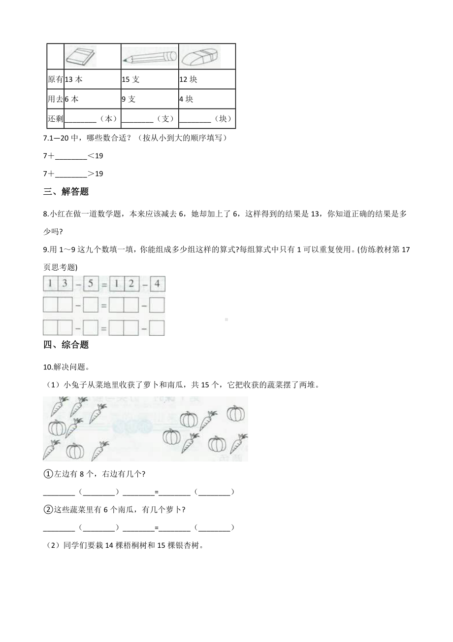 一年级上册数学一课一练-6.1 11减几 西师大版 （含答案）.docx_第2页