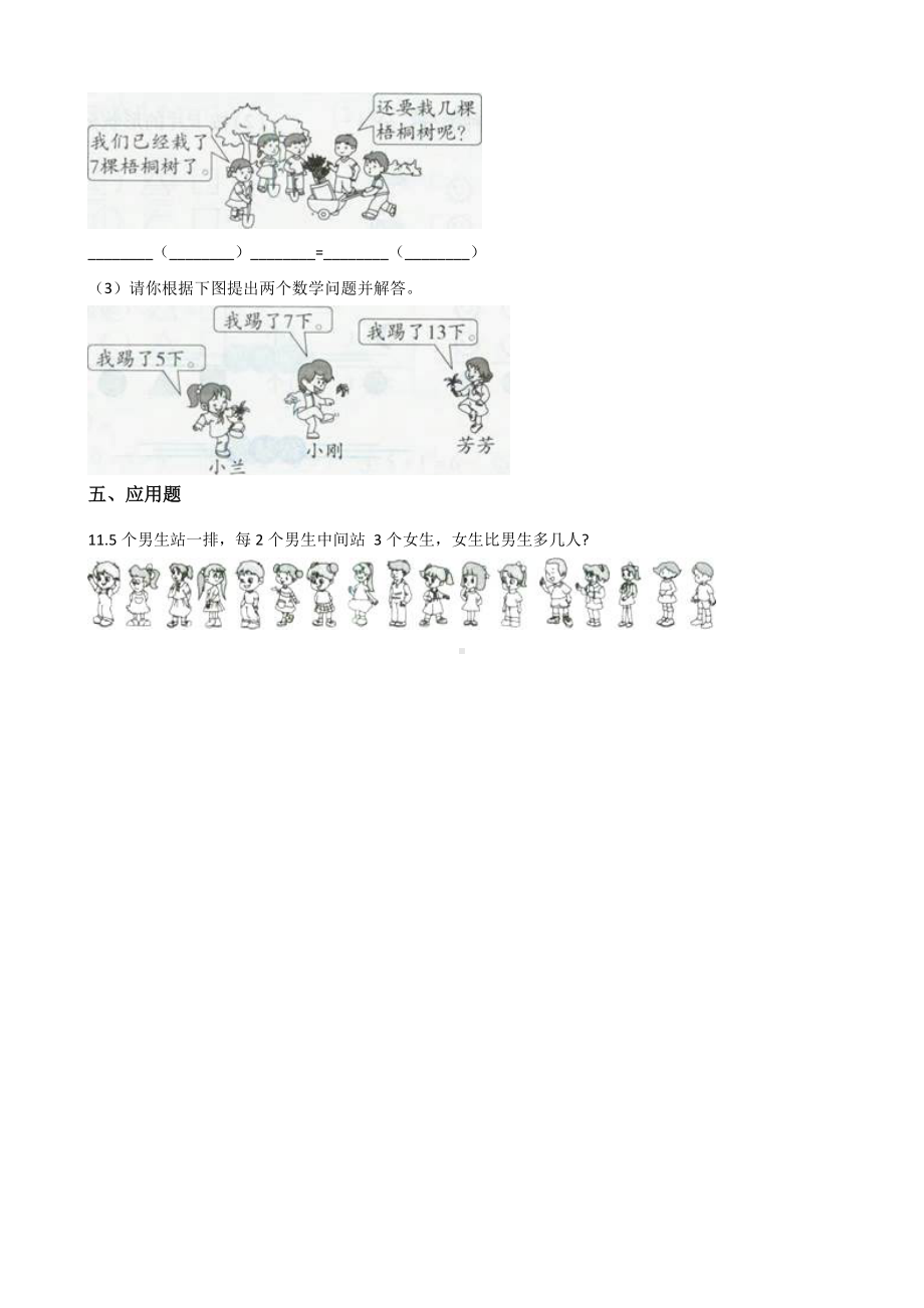 一年级上册数学一课一练-6.1 11减几 西师大版 （含答案）.docx_第3页