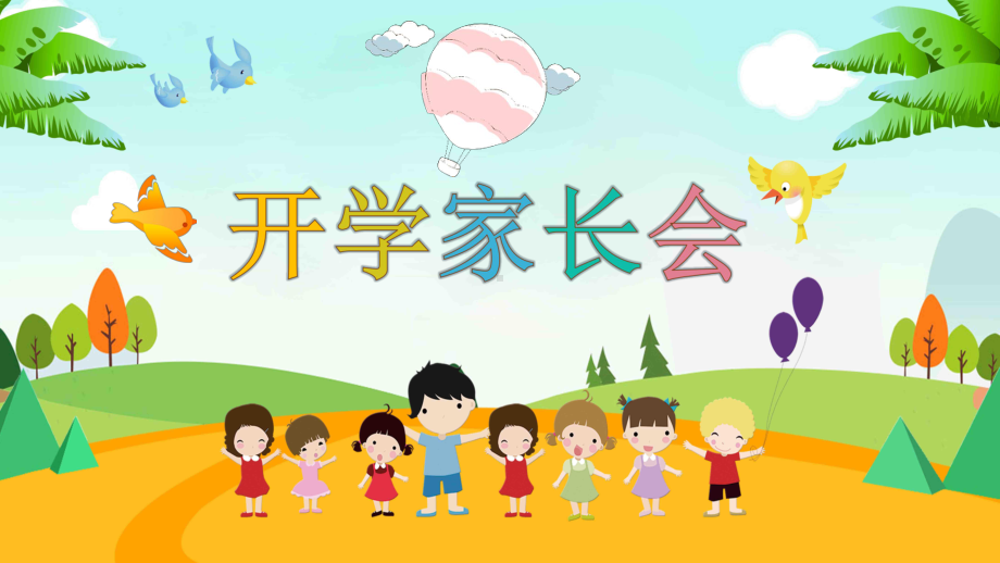 《中小学春季开学家长会》主题ppt.pptx_第1页